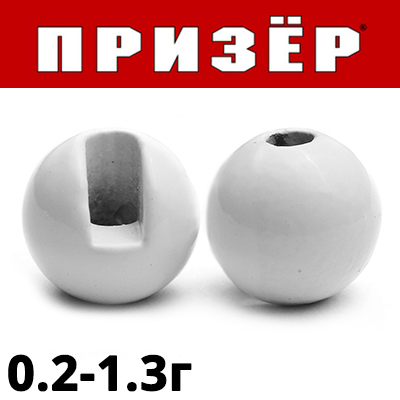 Призер Бусина Вольфрамовая с вырезом White