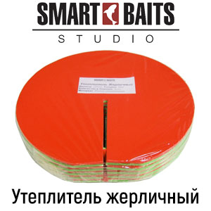 Утеплитель жерличный Smart Baits