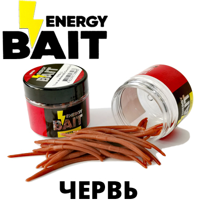 Energy Bait ЧЕРВЬ (L) 7,6см