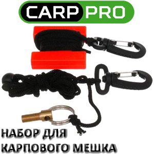 Carp Pro Набор для карпового мешка
