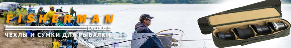 Fisherman Ф099