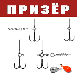 Призёр Spring Lock Big Size стингер со спиралью