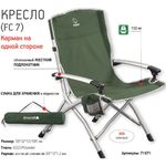 Кресло складное Greenell FC-7
