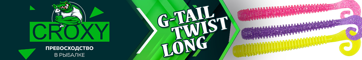 Croxy G-Tail Twist Long 4,0