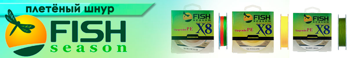 Fish Season Плетёный шнур из 8-ми нитей, жёлтый 150м
