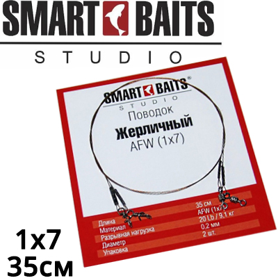 Smart Baits "Жерличный" 1х7