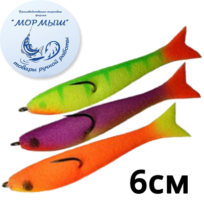 Мормыш Рыбка неперфорированная 6см.