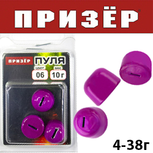Призёр Груз крашеный "Пуля" для Спиралей Jig Spring Фиолетовый