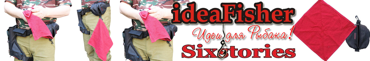 Полотенце с чехлом ideaFisher