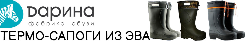 Обувь Дарина