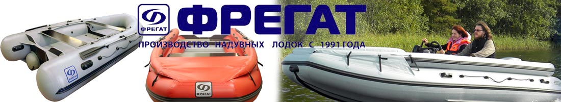 Лодки ПВХ Фрегат серии «FM Jet»