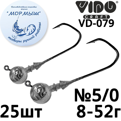 Мормыш Джиг-головка "ШАР" некрашеный кр-к VD-079 №5/0 (25шт)