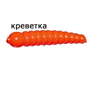 Мягкая приманка MicroFishing Личинка 3.5 см - 10шт. Оранжевый Креветка