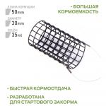 Кормушки закормочные Feeder Concept Start Feeding металлические (30мм 40мм 50мм) 3шт. набор
