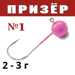 Призёр Микроджиг шар розовый флюр №1