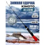 Зимняя удочка Kimoto Jig Legend 60H 40гр