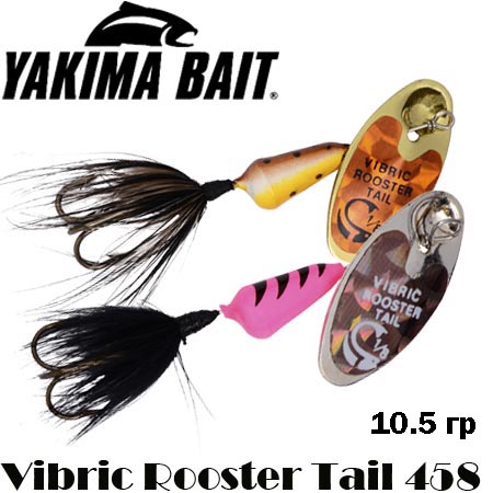 Yakima Vibric Rooster Tail 458