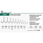 Крючки Maruto 2204 Go №04 (10шт/уп)