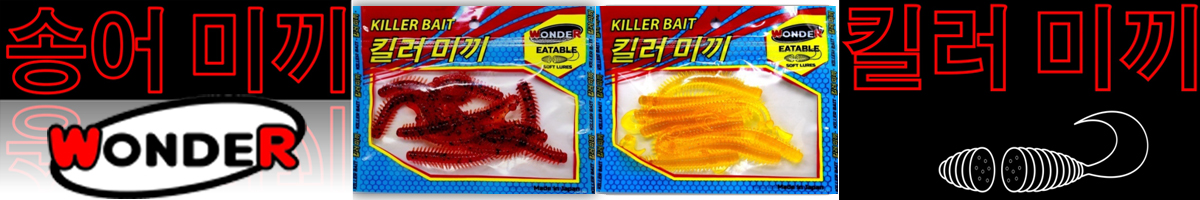 Wonder Killer Bait Big Nereis