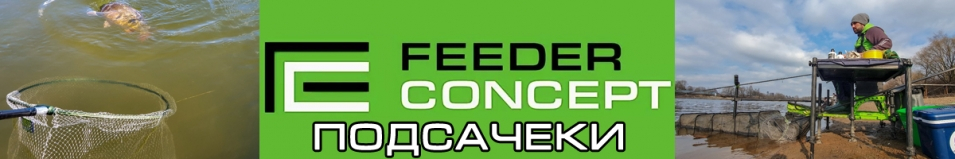 Feeder Concept Flat Method 50х60см