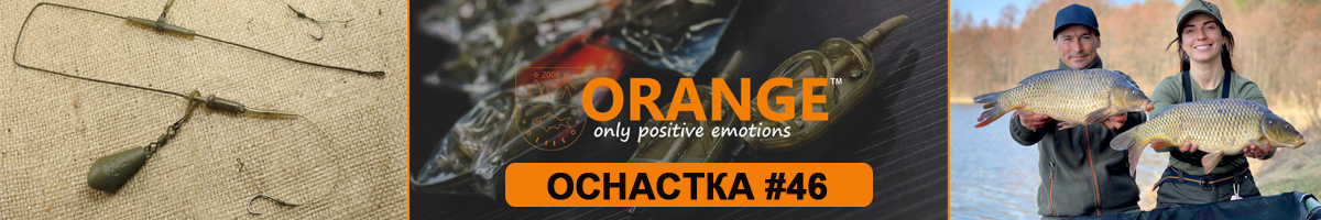 Orange #46 Sliding Leadcore Оснастка карповая