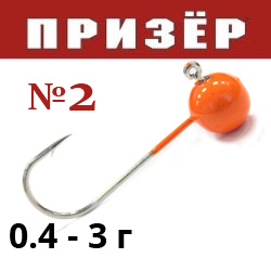 Призёр Микроджиг шар оранж флюр №2