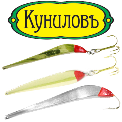Куниловъ