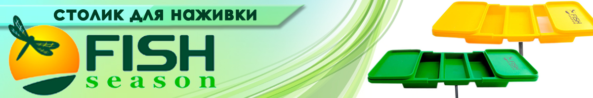 Fish Season Столик для наживки с резьбовым креплением