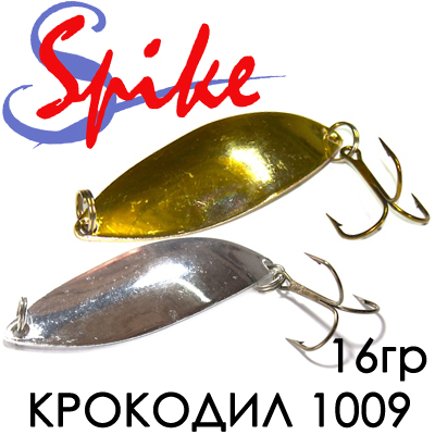 Spike Крокодил м. 16гр. 1009