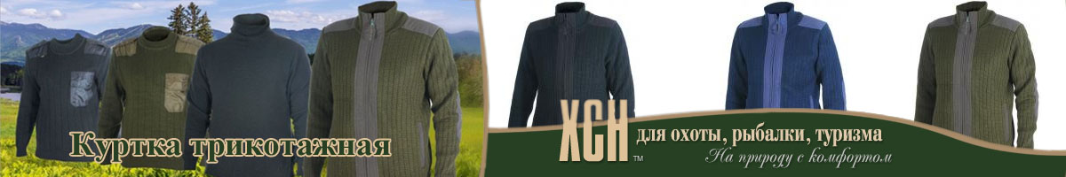 ХСН (713) Куртка трикотажная черная