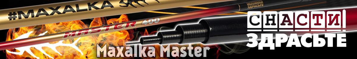 @SnastiZdraste Rod #Maxalka Master
