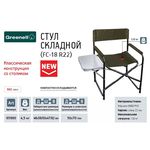 Стул складной с подлокотниками  и столом Greenell "FC-18 R22"