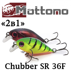 Mottomo Chubber SR 36F "2 в 1" Набор воблеров