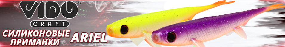 Vido Craft Ariel 23см (9