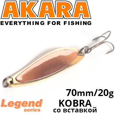 Akara Legend Kobra со вставкой 70 мм 20 гр.