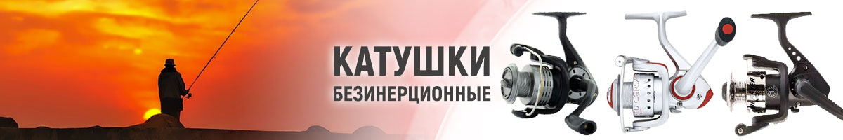 Катушки безинерционные