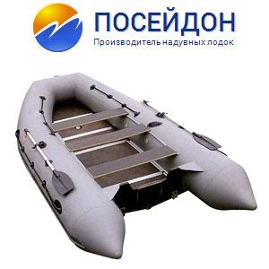 Надувные лодки ПВХ Посейдон Титан
