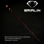 Зимнее удилище Brialin Big Game - Hard 140 мм - 20-60 гр.