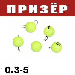 Призёр Груз "Шар" лимон флюр
