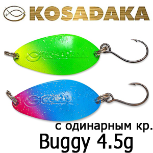 Kosadaka Buggy 32мм 4.5г. (одинарн. кр.)