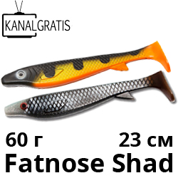 KanalGratis Fatnose Shad 230мм 60гр