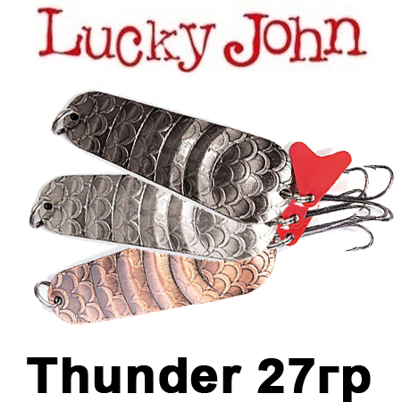 Lucky John Thunder 27гр.