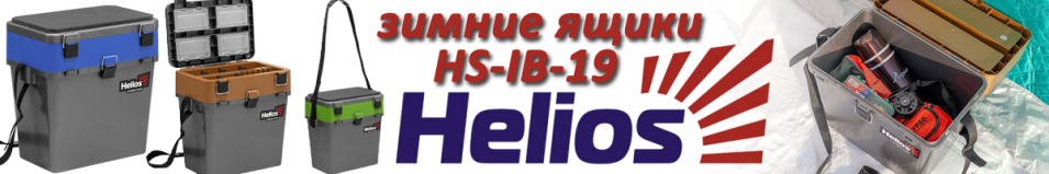 Helios (HS-IB-19-GH) Ящик зимний