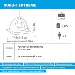 Палатка-зонт 1-местная зимняя Helios Nord-1 Extreme