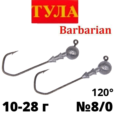 Джиг-головка Тула на крючке Barbarian №8/0 120*