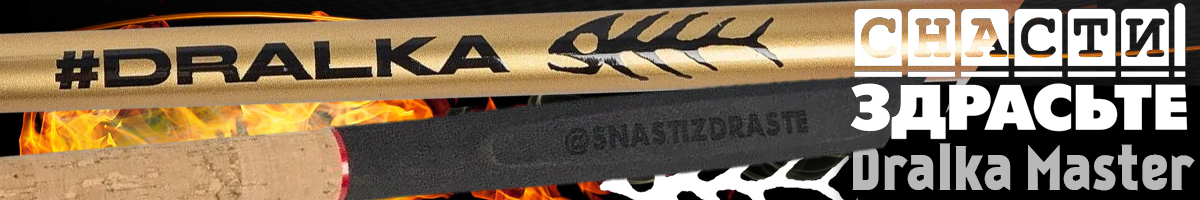 @SnastiZdraste Feeder Rod #Dralka Master