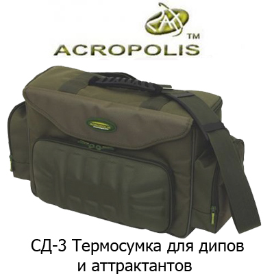 Acropolis СД-3 термосумка для дипов и аттрактантов 