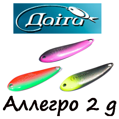 Даiгa Аллегро 