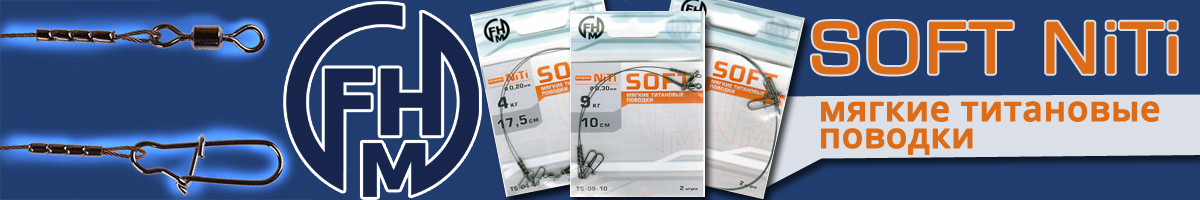 FHM Soft NiTi