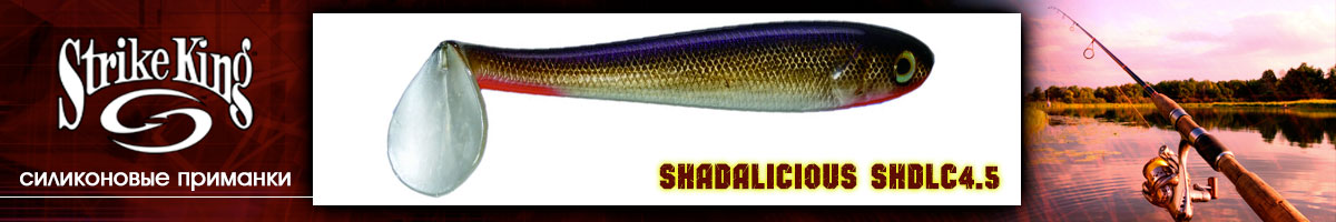 Strike King Shadalicious SHDLC4.5
